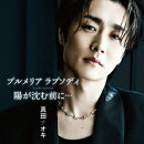 プルメリア ラプソディ/陽が沈む前に…