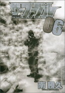 ザ・ファブル（6）