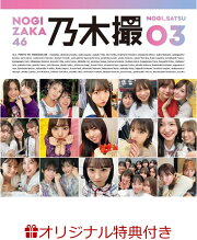 楽天ブックス: 乃木坂46写真集 乃木撮 VOL．01 - 乃木坂46 