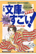 この文庫がすごい！（’97年版）