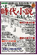 いま、時代小説がおもしろい！