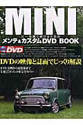 Miniに一生乗り続けるためのメンテ＆カスタムDVD　book