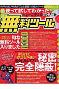 使って試してわかった！ホントに使える最強無料ツ-ル
