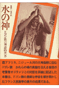 水の神新装版