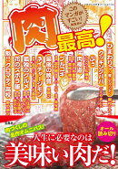 肉最高!
