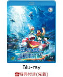 【先着特典】映画ドラえもん 新・のび太の海底鬼岩城 (通常版)【Blu-ray】(特製ステッカー)