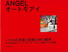 【バーゲン本】ANGEL [ オートモアイ ]