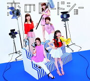 恋のロードショー (初回生産限定 CD＋VR盤) (シリアル＋ビューアー付)