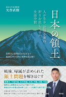 日本の領土