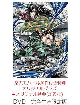 【楽天ブックス限定配送BOX】【楽天ブックス限定グッズ+楽天ブックス限定先着特典+他】劇場版「鬼滅の刃」無限城編 第一章 猗窩座再来(完全生産限定版)(キャラファイングラフ+タンブラー+楽天モバイル条件付き特典:アンブレラマーカー4種セット+かるた+他)