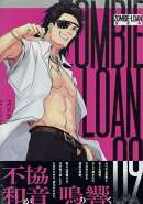 ZOMBIE-LOAN　新装版　9巻