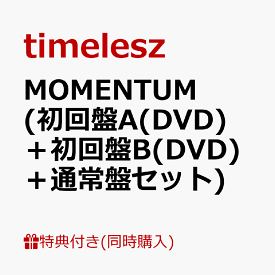 【同時購入特典+先着特典】MOMENTUM (初回盤A(DVD)＋初回盤B(DVD)＋通常盤セット)(ストリーミング映像視聴用シリアルコード＋MOMENTUMトレーディングカードセット(ソロ8種)+ステッカーシートA＋ステッカーシートB＋ソロクリアカードシート) [ timelesz ]