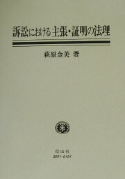 楽天ブックス: 多数当事者訴訟の法理 - 井上治典 - 9784335350559 : 本