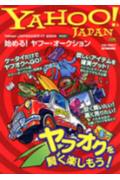 Yahoo！Japan公式ガイド（2004　特別版1）