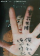 僕も私も俺でワシ。