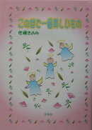 この世で一番美しいもの