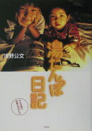湯たんぽ日記