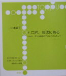 ヒロ君、気球に乗る