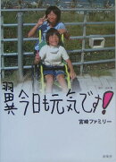 翼今日も元気です！