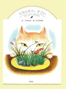 うちのネコ、すごい