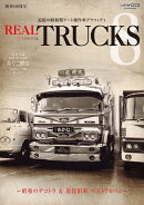 REAL TRUCKS（8）