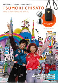 TSUMORI CHISATO 35th ANNIVERSARY BOOK