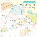 すみっコぐらしのゆめえほん　すみっコベビーの　よちよちにっき