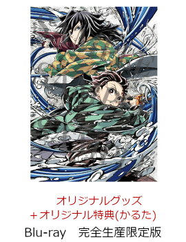 【楽天ブックス限定配送BOX】【楽天ブックス限定グッズ+楽天ブックス限定先着特典+他】劇場版「鬼滅の刃」無限城編 第一章 猗窩座再来(完全生産限定版)【Blu-ray】(キャラファイングラフ+タンブラー+かるた+他)