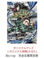 【楽天ブックス限定配送BOX】【楽天ブックス限定グッズ+楽天ブックス限定先着特典+他】劇場版「鬼滅の刃」無限城編 第一章 猗窩座再来(完全生産限定版)【Blu-ray】(キャラファイングラフ+タンブラー+かるた+他)