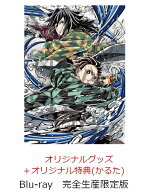 【楽天ブックス限定配送BOX】【楽天ブックス限定グッズ+楽天ブックス限定先着特典+他】劇場版「鬼滅の刃…