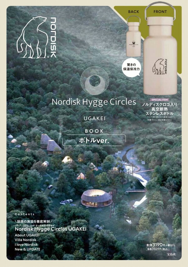 楽天ブックス: Nordisk Hygge Circles UGAKEI BOOK ボトルver 