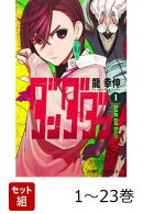【全巻】 ダンダダン 1-23巻セット