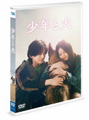 少年と犬 (通常版)