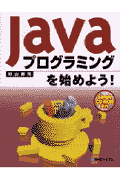 楽天ブックス: 楽しく学べるJavaゲーム・アプレット第3版 - 「パズル