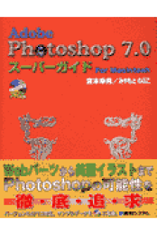 郵送買取 新品5台以上送料無料キャンペーン中！！  楽天ブックス: Illustrator 7．0Jスーパーガイドfor Macintosh その他