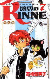 境界のRINNE（7） （少年サンデーコミックス） [ 高橋留美子 ]