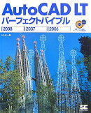 AutoCAD　LTパーフェクトバイブル2008　2007　2006