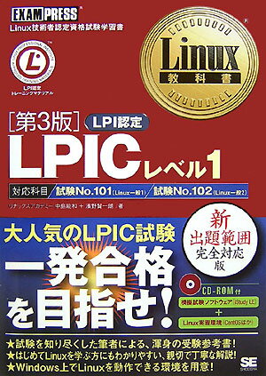 楽天ブックス Lpicレベル1第3版 linux技術者認定資格試験学習書 中島能和 本 楽天ブックス Lpicレベル1第3版 linux技術者認定資格試験学習書 中島能和 本