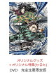 【予約】【楽天ブックス限定配送BOX】【楽天ブックス限定グッズ+楽天ブックス限定先着特典+他】劇場版「鬼滅の刃」無限城編 第一章 猗窩座再来(完全生産限定版)(キャラファイングラフ+タンブラー+かるた+他)
