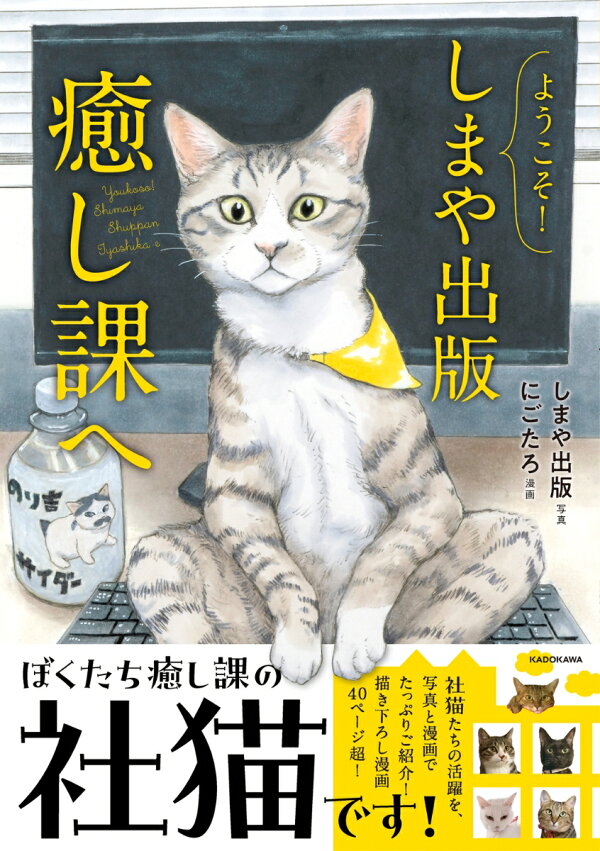 楽天ブックス: ようこそ！しまや出版癒し課へ - しまや出版 - 9784046057983 : 本