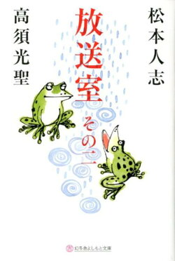 放送室（その2）