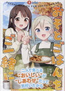 おそとごはんをご一緒に(3)