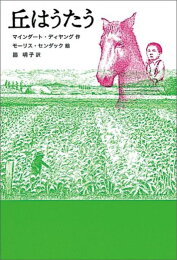 楽天ブックス: コウノトリと六人の子どもたち - マインダート 