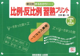 楽天市場 比例 反比例 問題集の通販