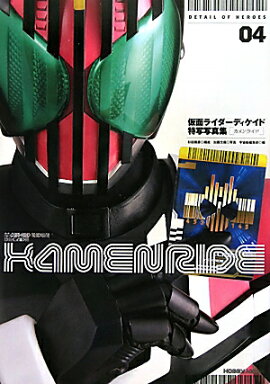 Kamenride