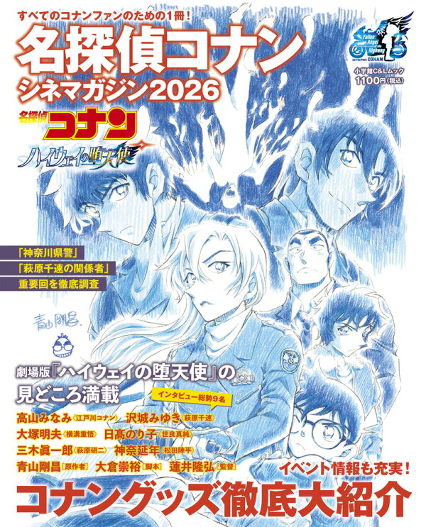楽天ブックス: 名探偵コナン シネマガジン2026 - 青山 剛昌