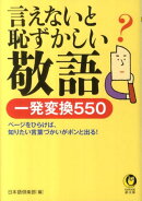 言えないと恥ずかしい敬語