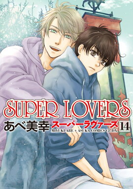 SUPERLOVERS14