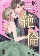 脱いだら絶倫!? 　XIII