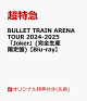 ��ͽ��ۡڳ�ŷ�֥å�������������ŵ��BULLET TRAIN ARENA TOUR 2024-2025��Joker��(��������������)��Blu-ray��(����̤��)